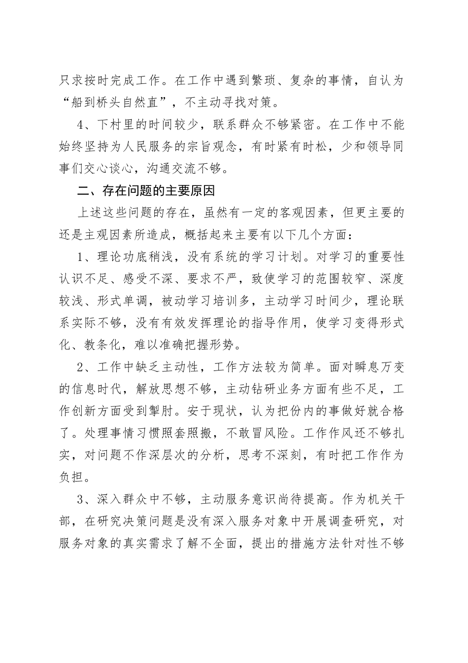 干部工作作风个人剖析材料对照检查发言提纲_第2页