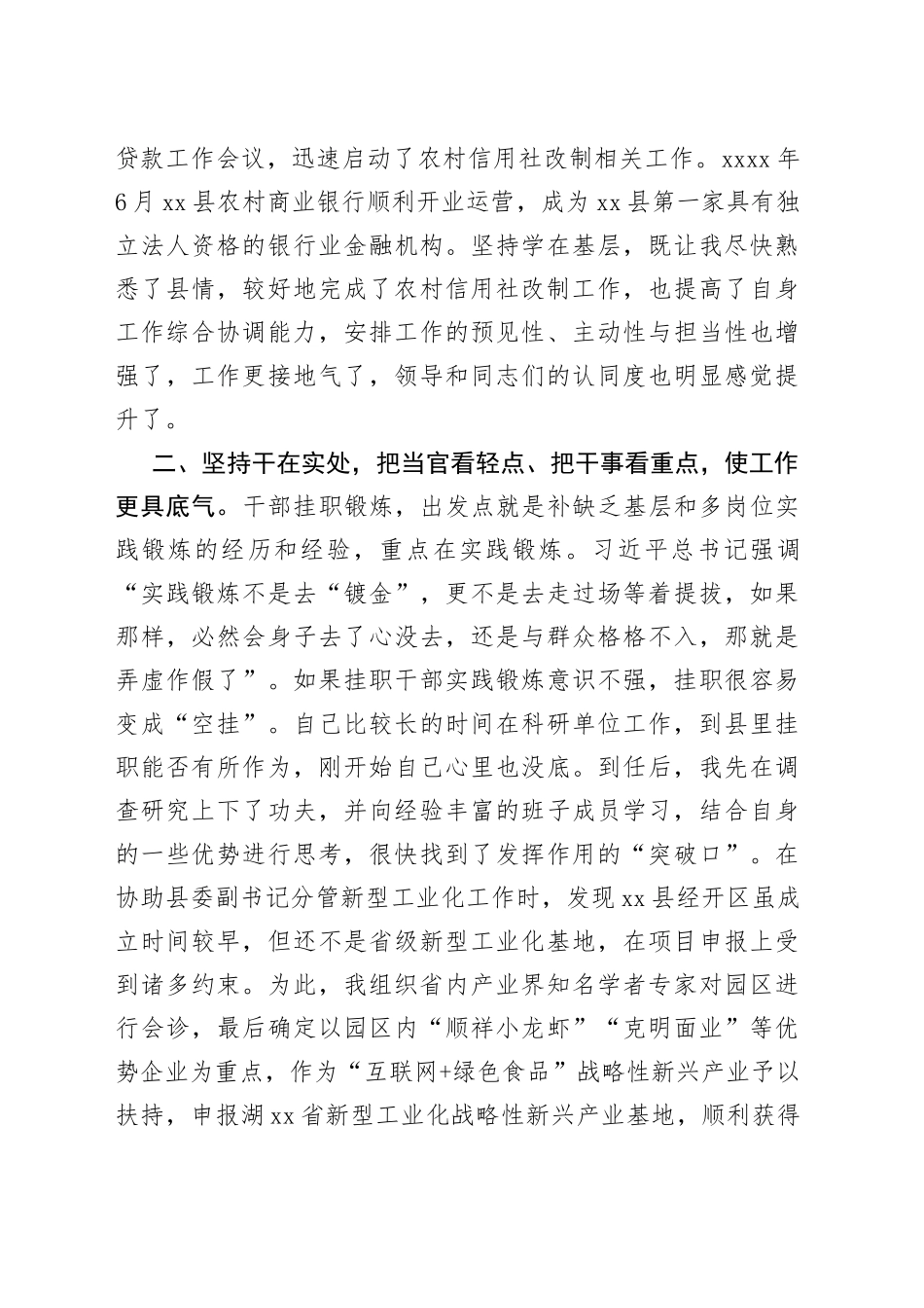 干部挂职汇报材料_第2页