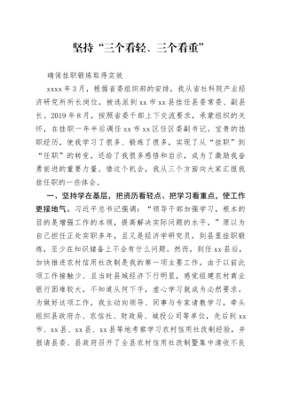 干部挂职汇报材料