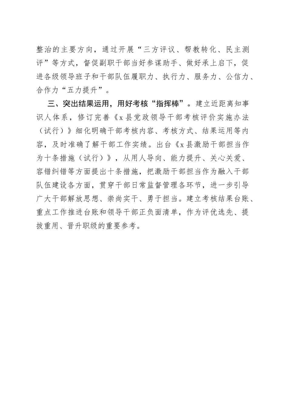 干部管理监督工作汇报材料_第2页