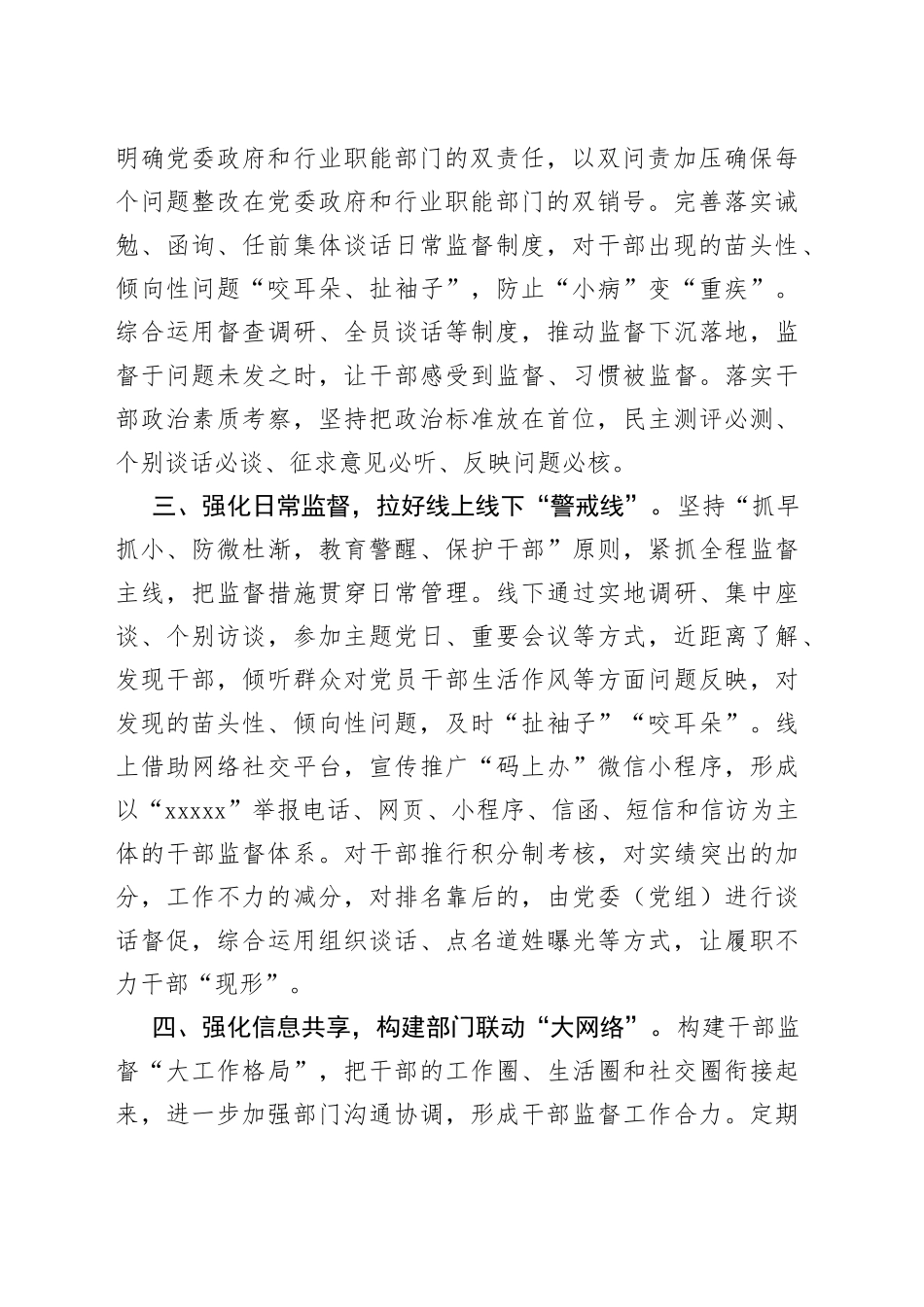 干部监督工作汇报（2）_第2页