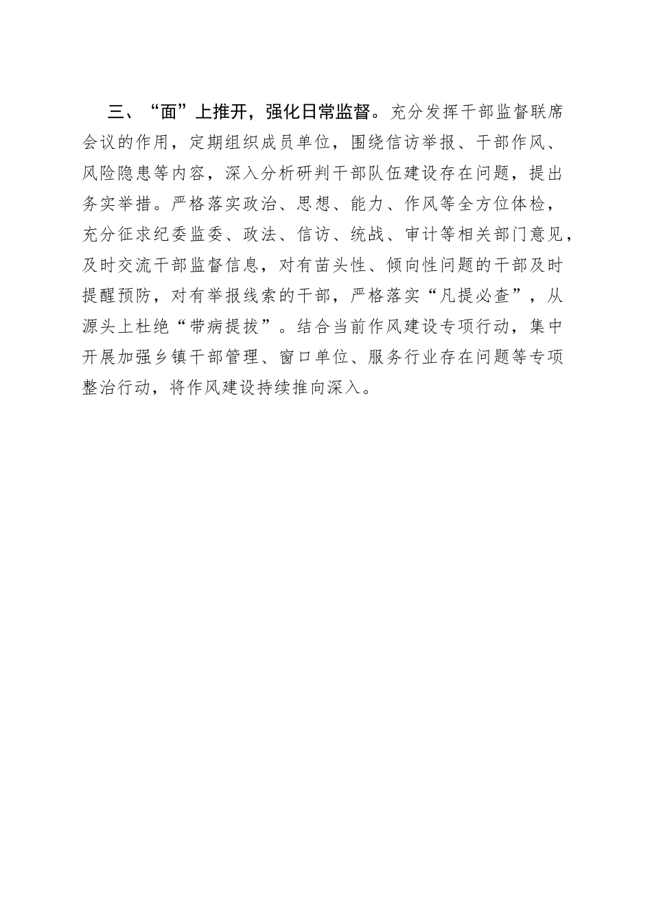 干部监督工作经验材料_第2页