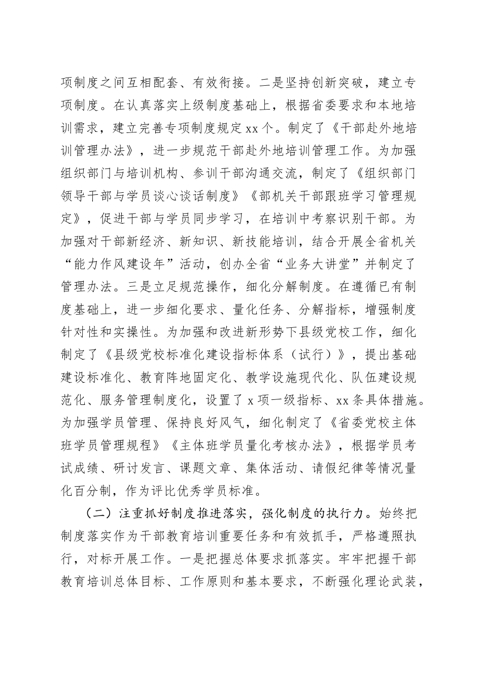 干部教育培训工作调研报告_第2页