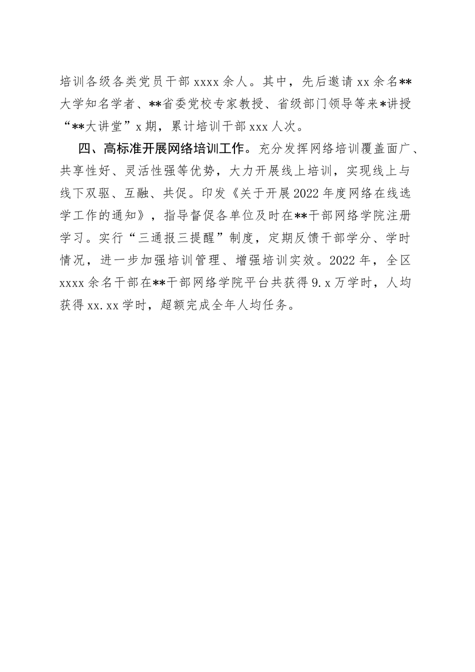 干部教育培训经验交流材料（1）_第2页