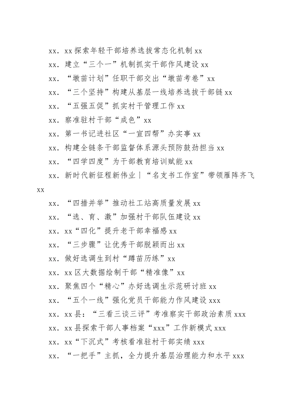 干部教育组工信息合集（125篇）_第2页