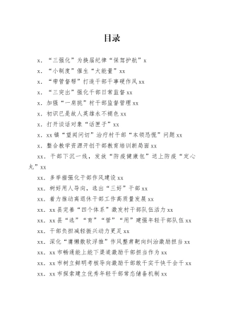 干部教育组工信息合集（125篇）