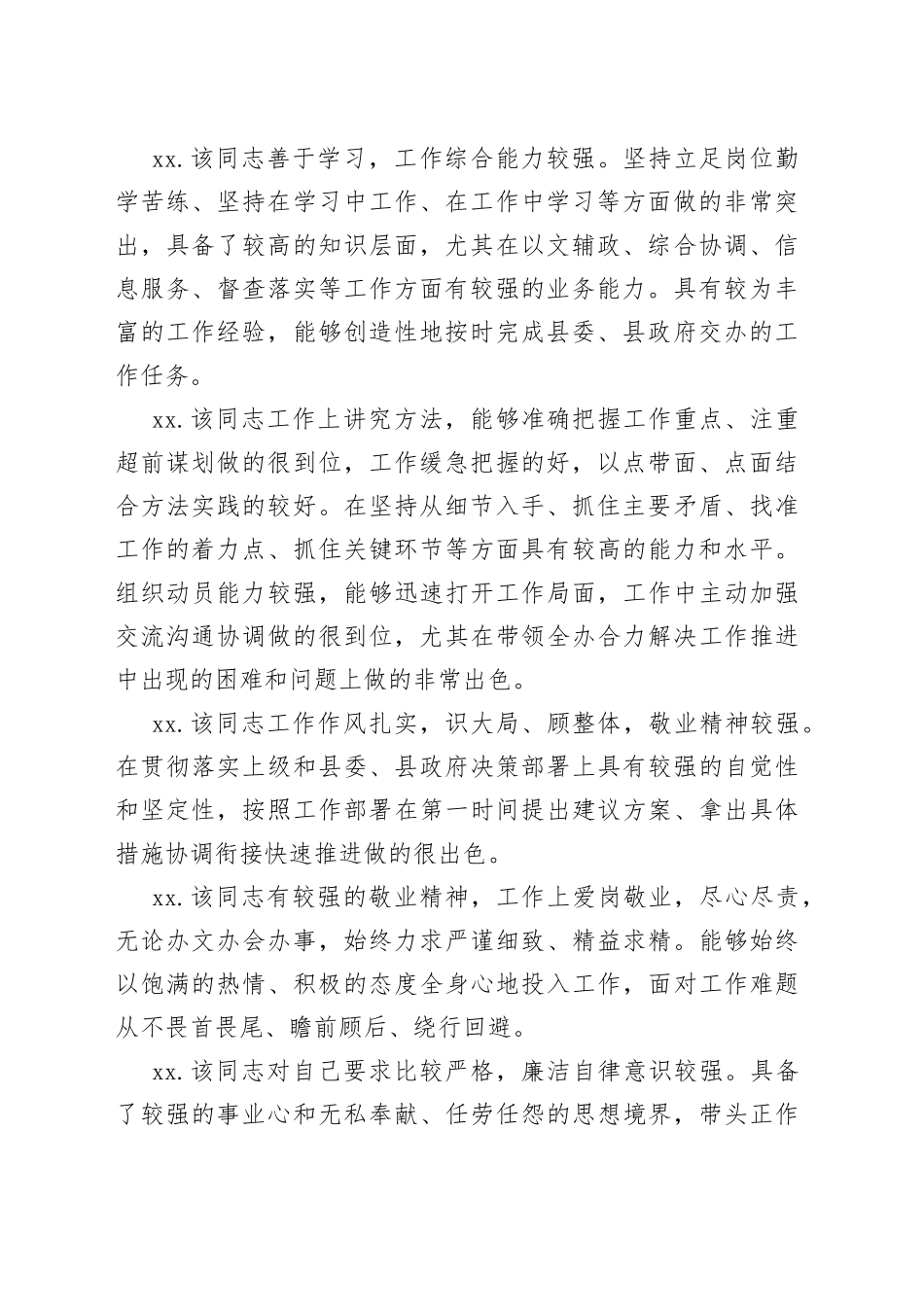 干部考察评价常用语48例_第2页