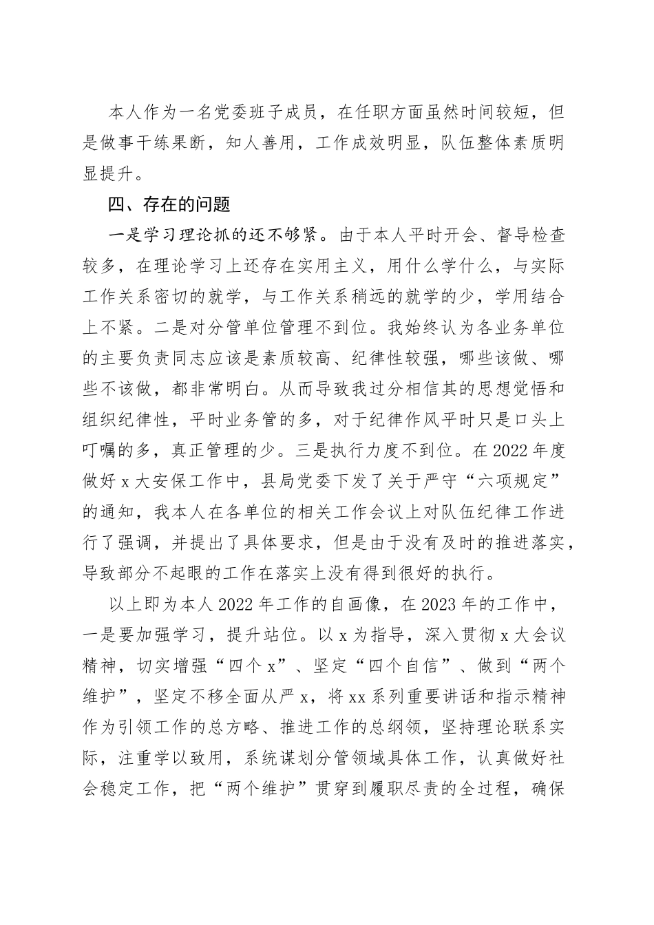 干部考核x画像报告范文_第2页