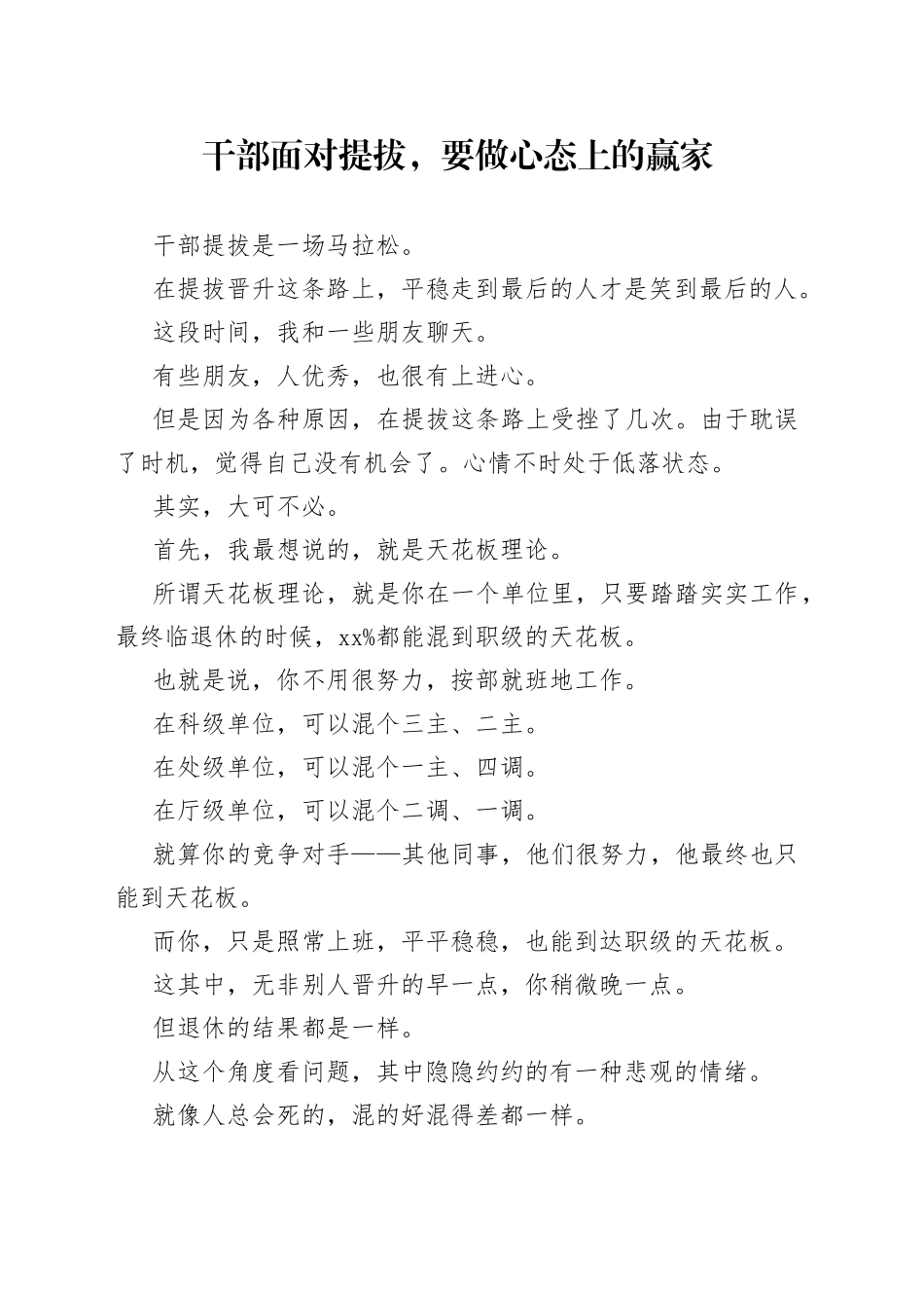 干部面对提拔，要做心态上的赢家_第1页