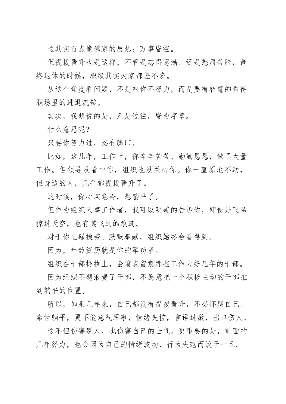 干部面对提拔，要做心态上的赢家_第2页