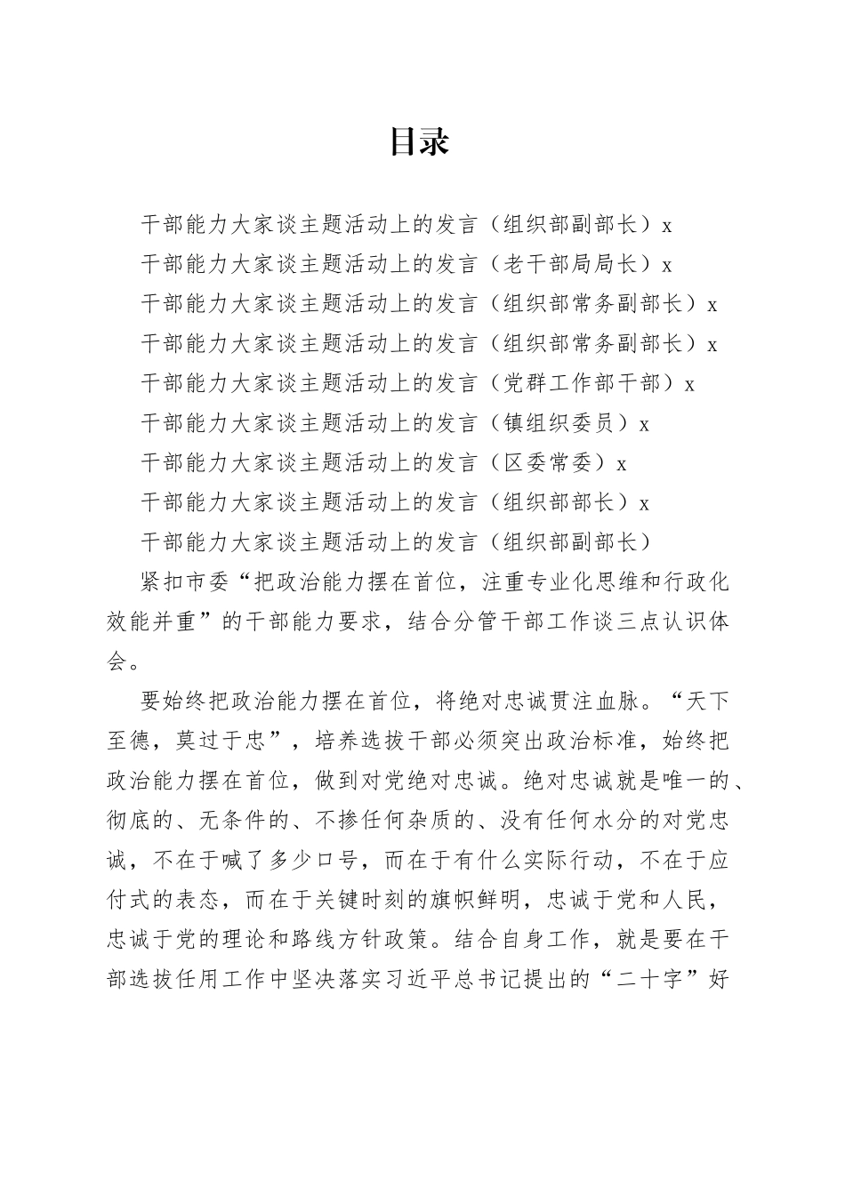 干部能力大家谈主题活动上的发言合集_第1页