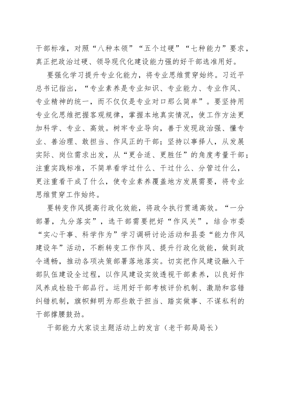 干部能力大家谈主题活动上的发言合集_第2页