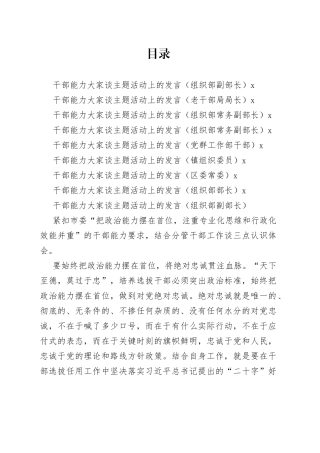 干部能力大家谈主题活动上的发言合集