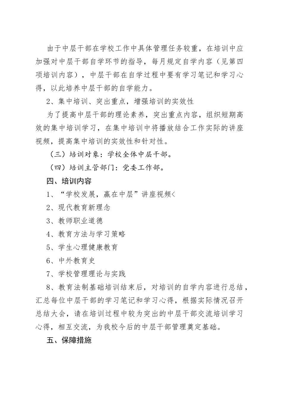 干部培训方案（教育类两篇）_第2页