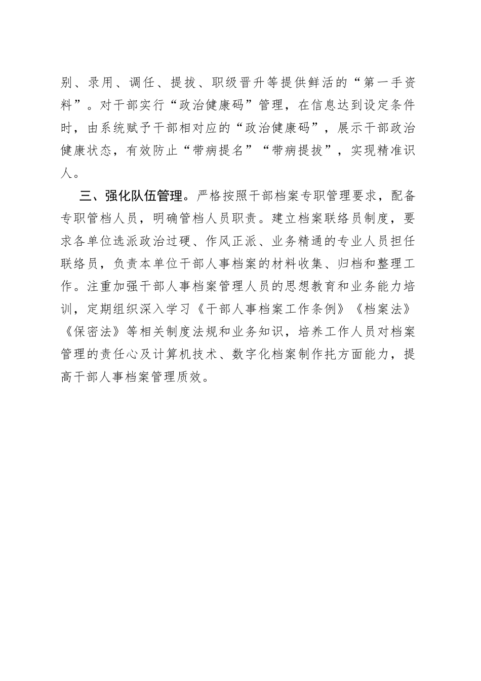 干部人事档案管理经验材料_第2页