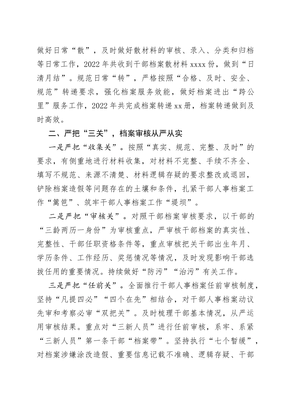 干部人事档案管理经验交流材料_第2页