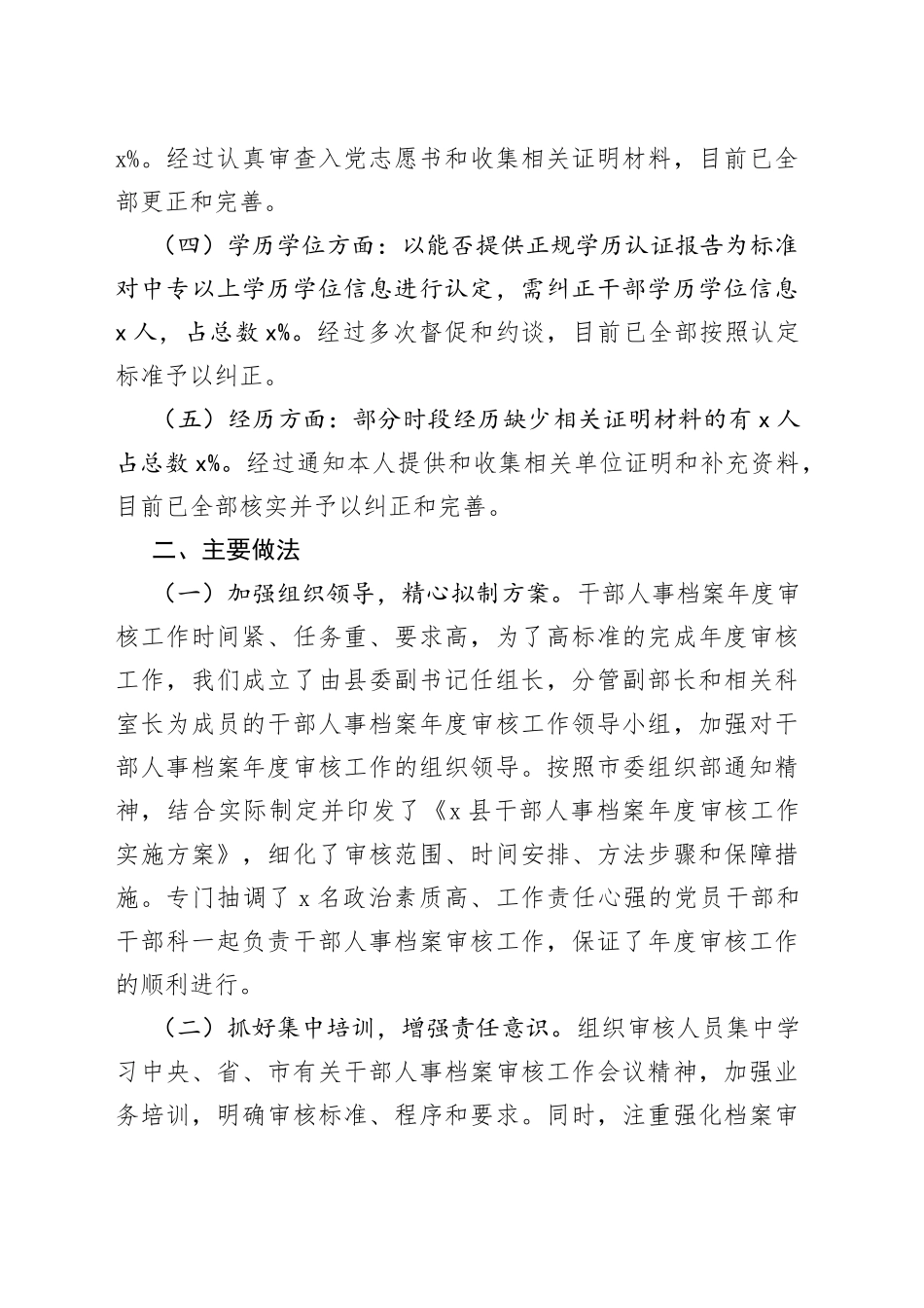 干部人事档案年度审核工作总结报告_第2页