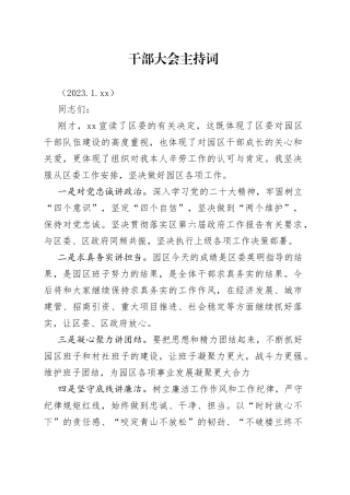 干部任命大会主持词（2023.01）