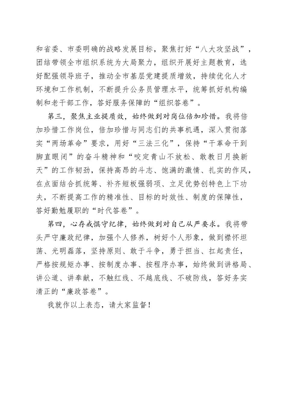 干部任职表态发言6_第2页