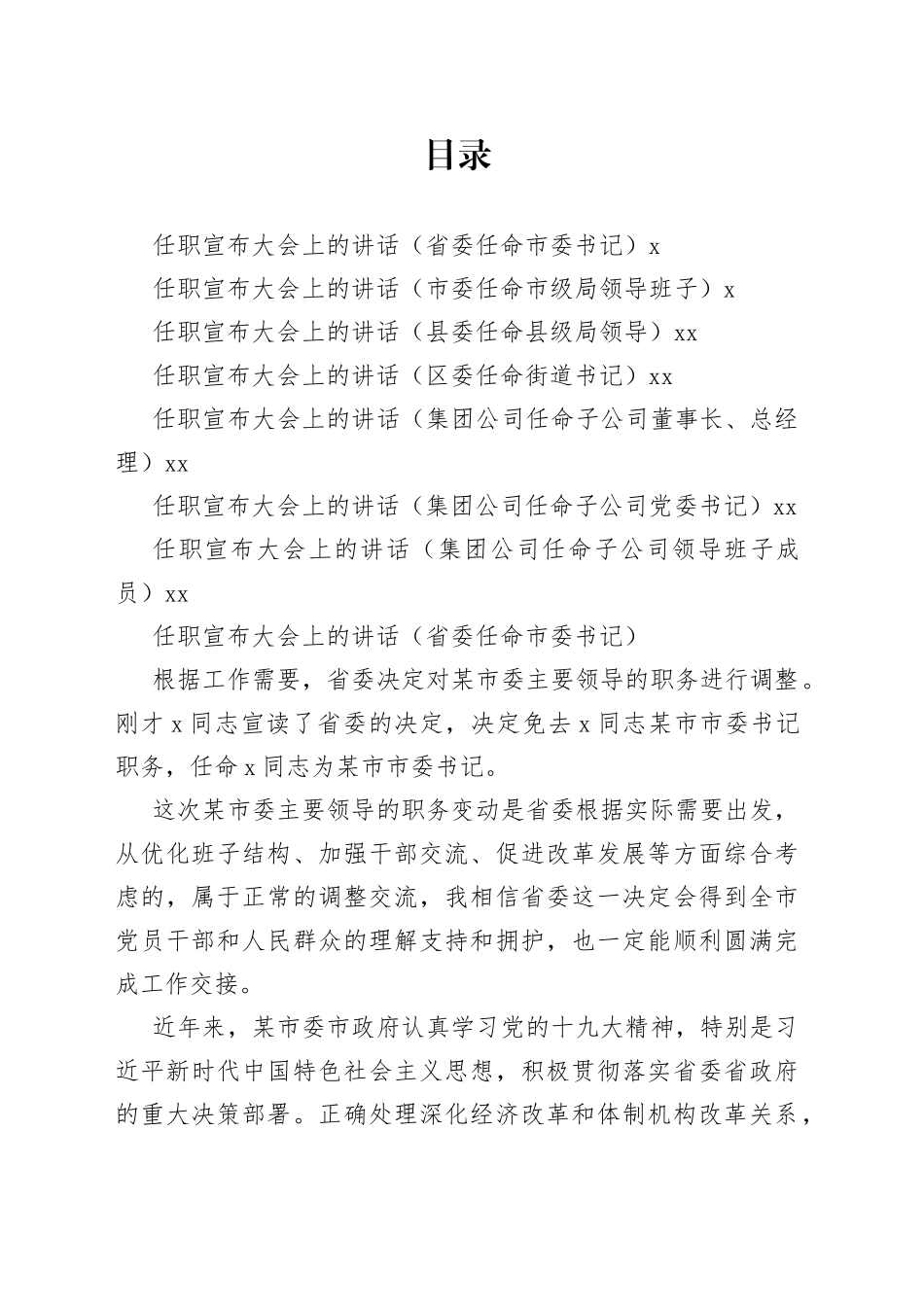 干部上任大会领导讲话（7篇）_第1页