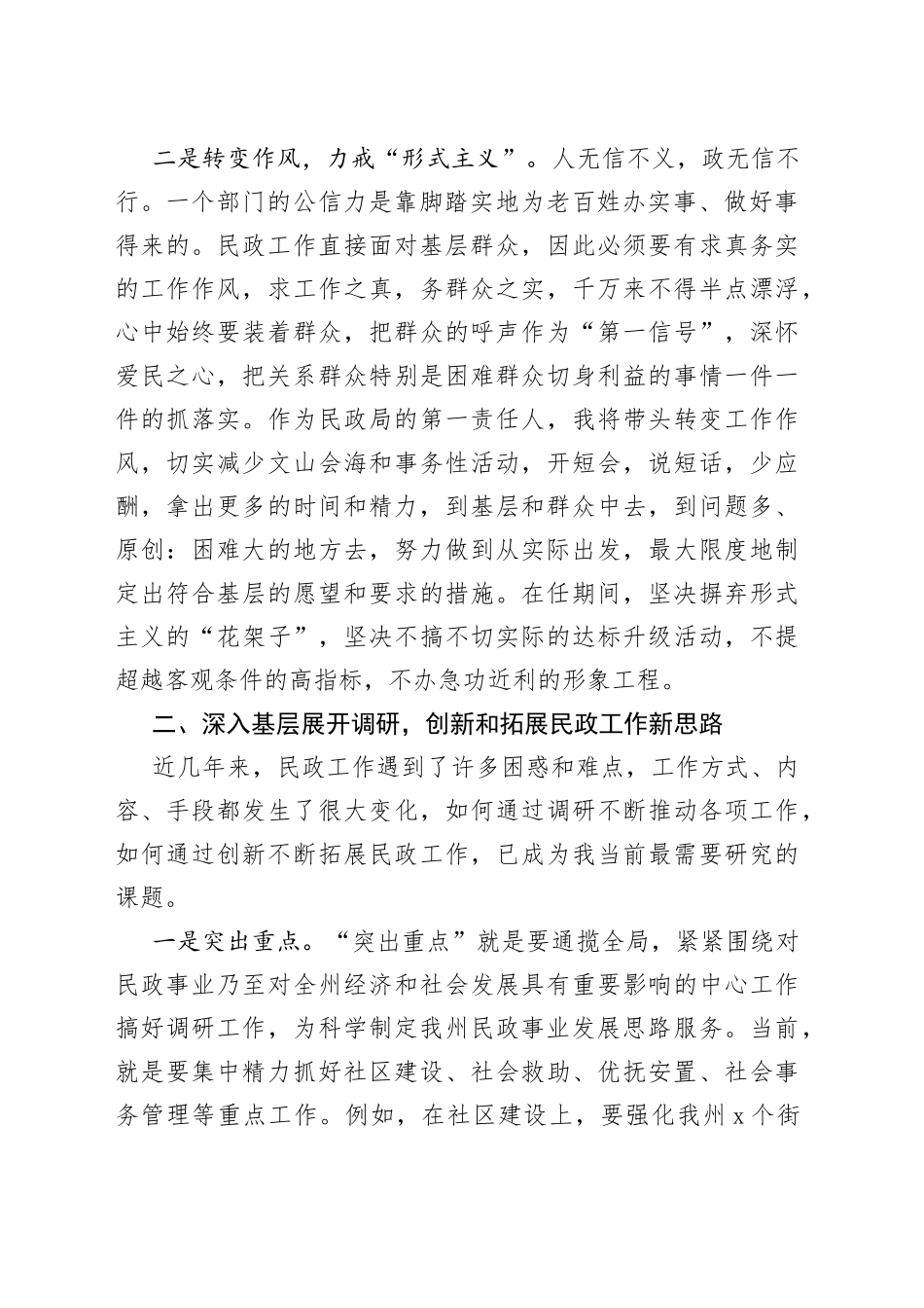 干部述职评议整改措施_第2页