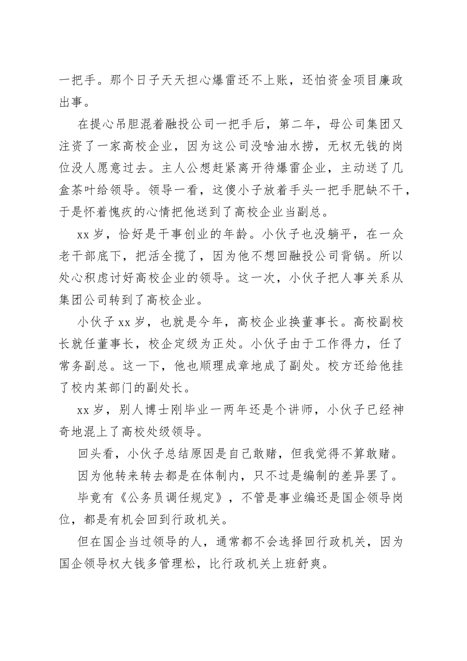 干部提拔，还是靠捷径_第2页