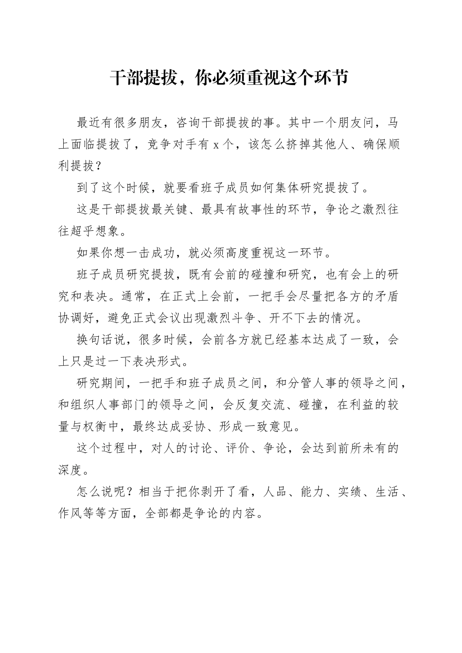 干部提拔，你必须重视这个环节_第1页
