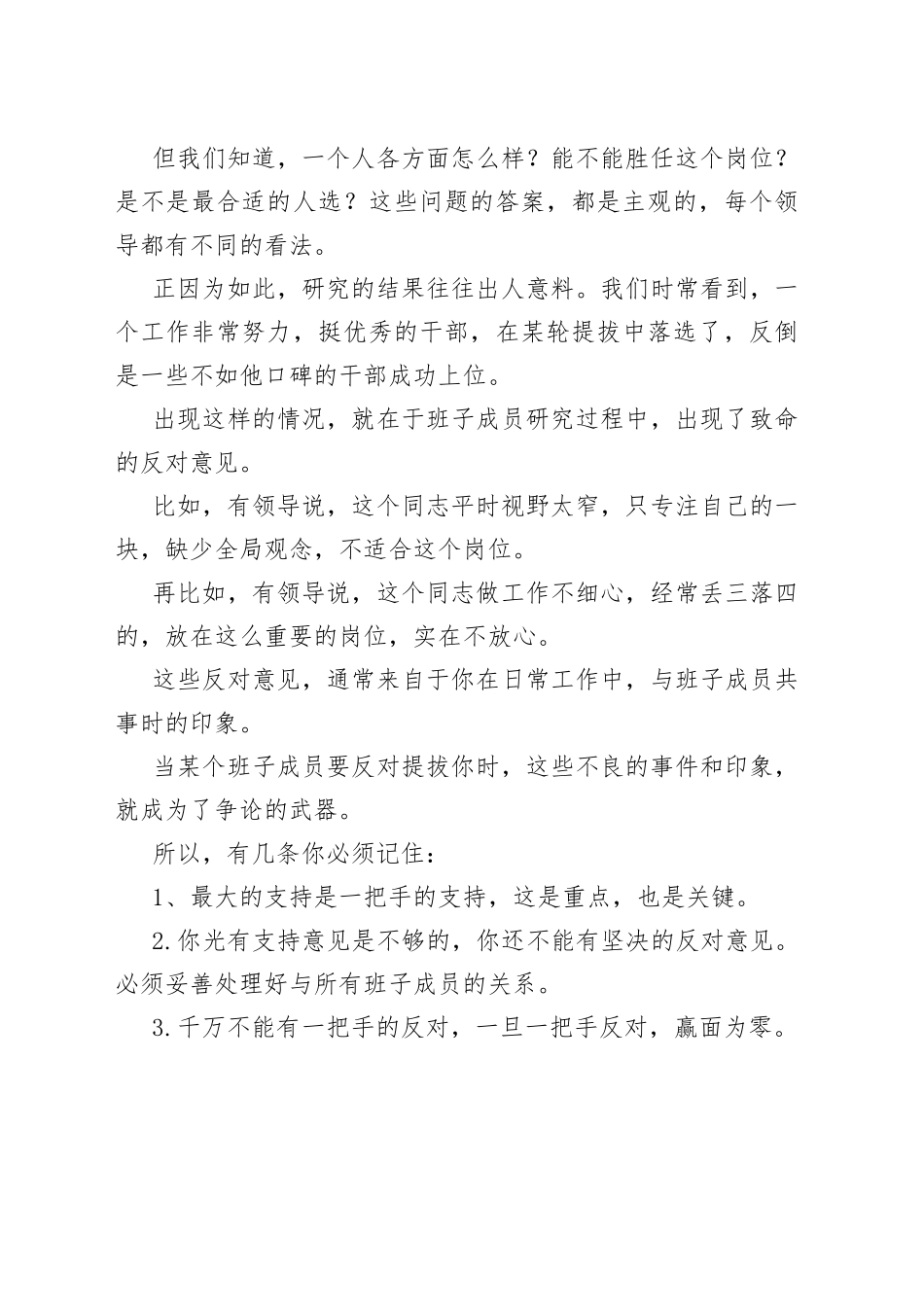 干部提拔，你必须重视这个环节_第2页