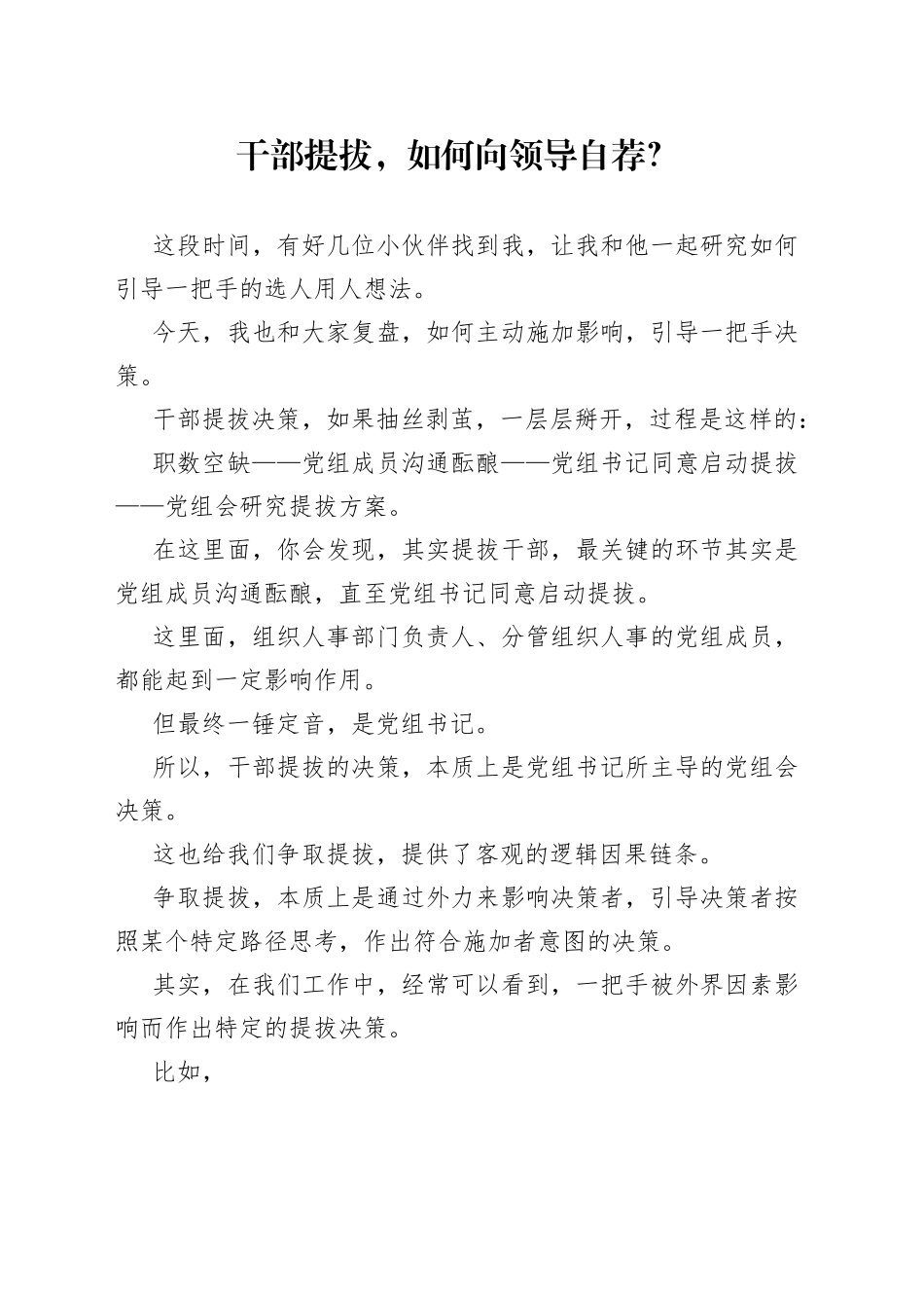 干部提拔，如何向领导自荐？_第1页