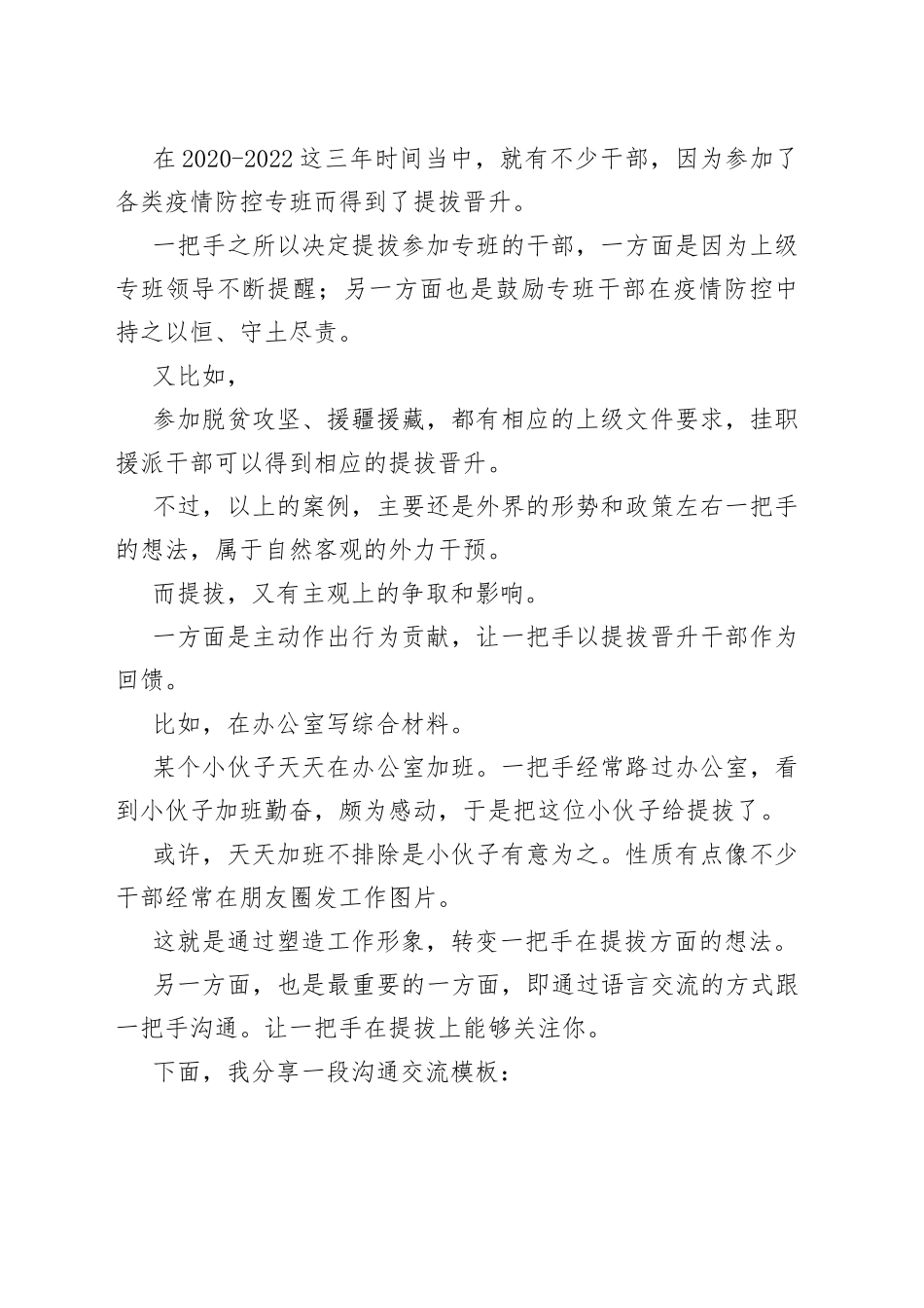 干部提拔，如何向领导自荐？_第2页