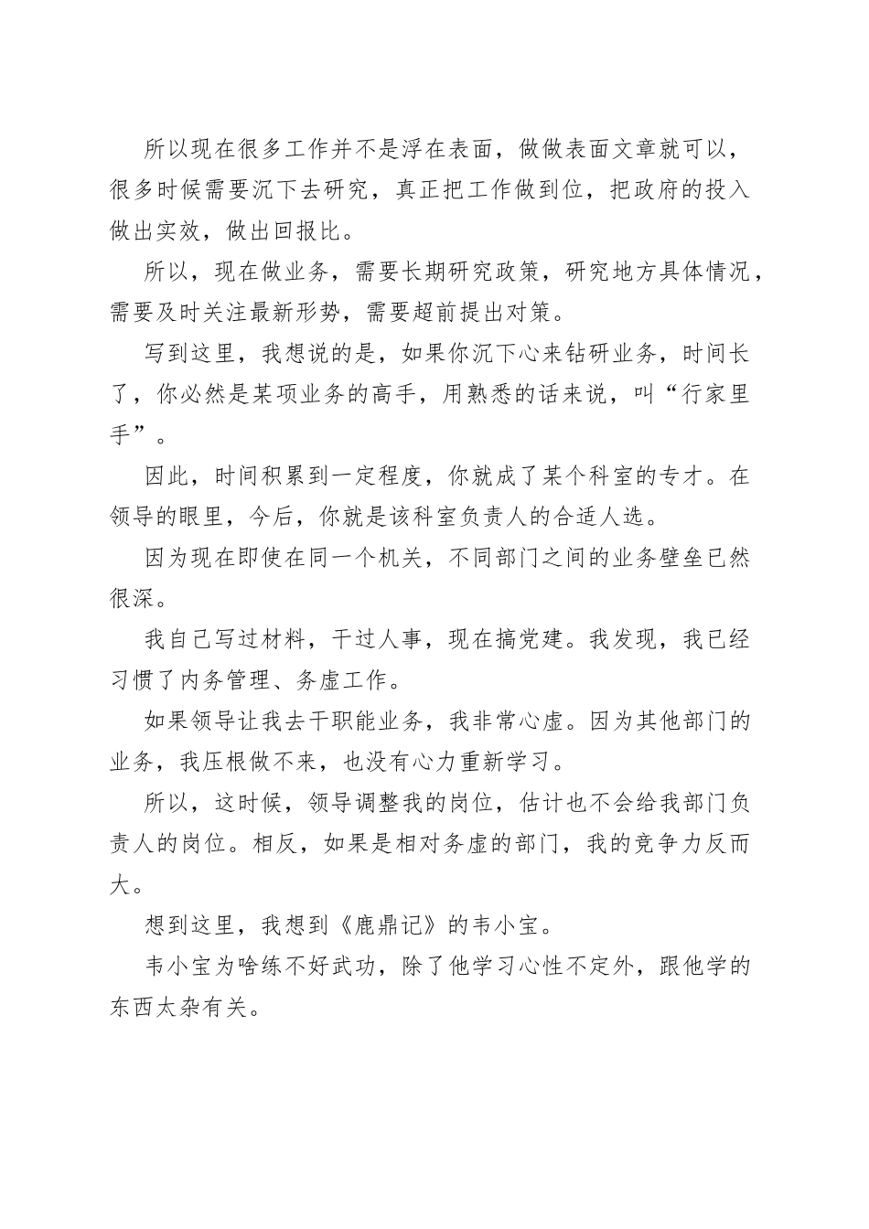 干部提拔，务必专注一个赛道_第2页