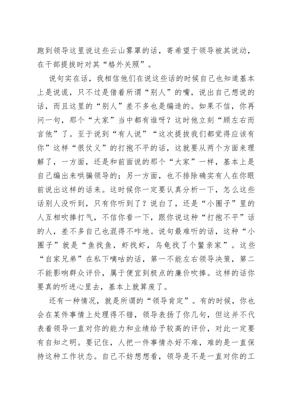 干部提拔别拿所谓“群众舆论”压领导_第2页
