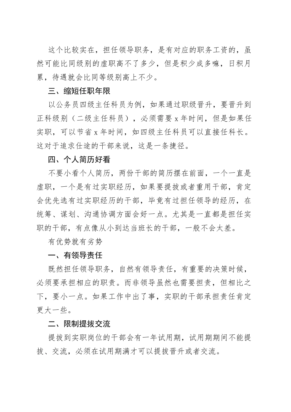 干部提任领导职务的优势与劣势_第2页