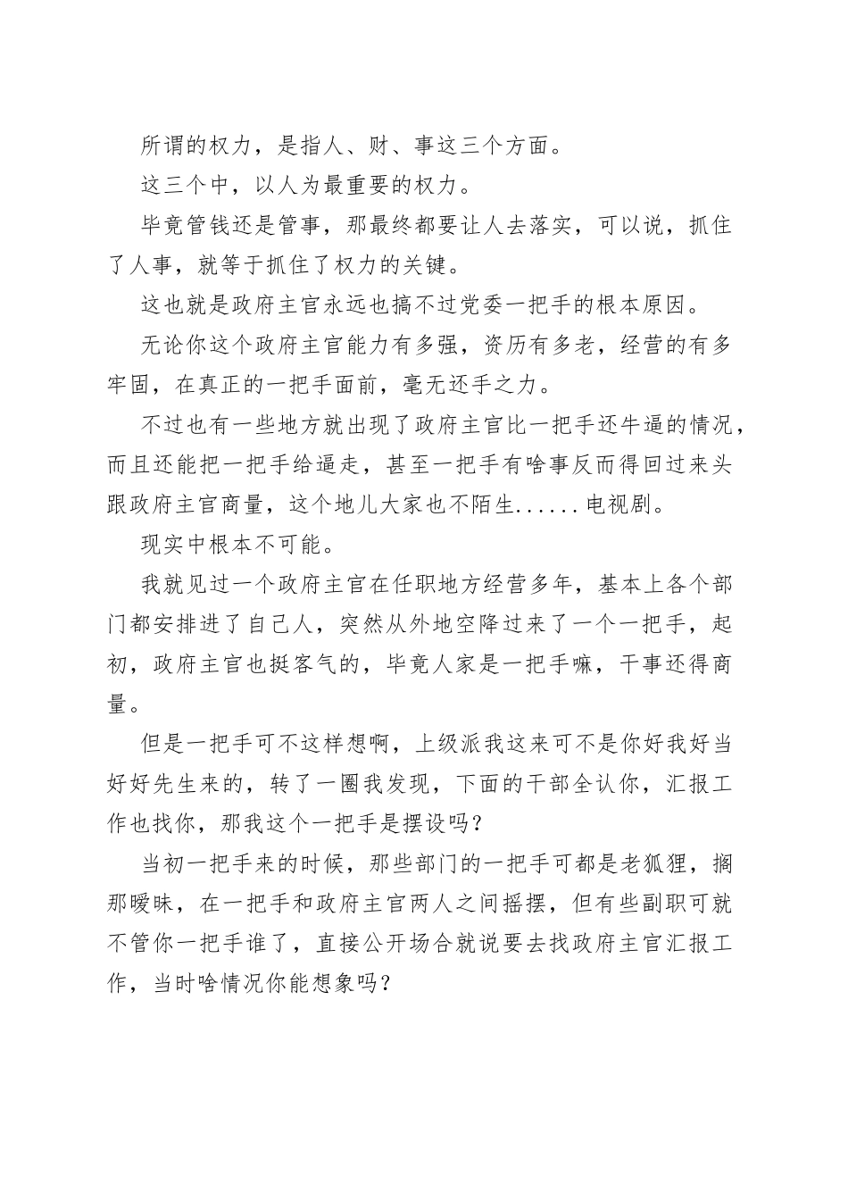 干部想提拔，请一定认清权力的核心_第2页