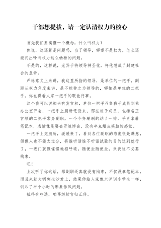 干部想提拔，请一定认清权力的核心