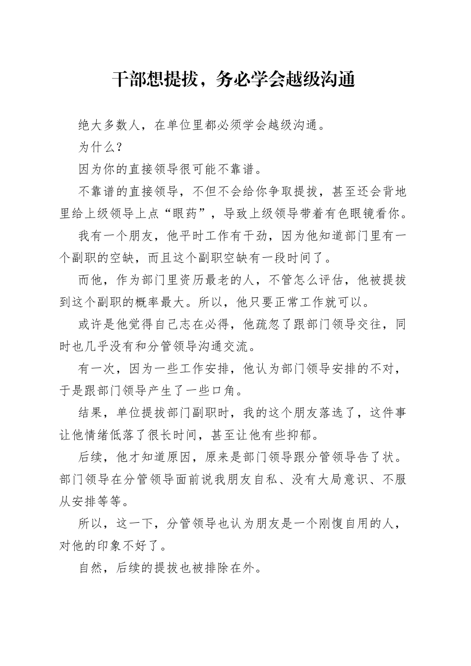 干部想提拔，务必学会越级沟通_第1页