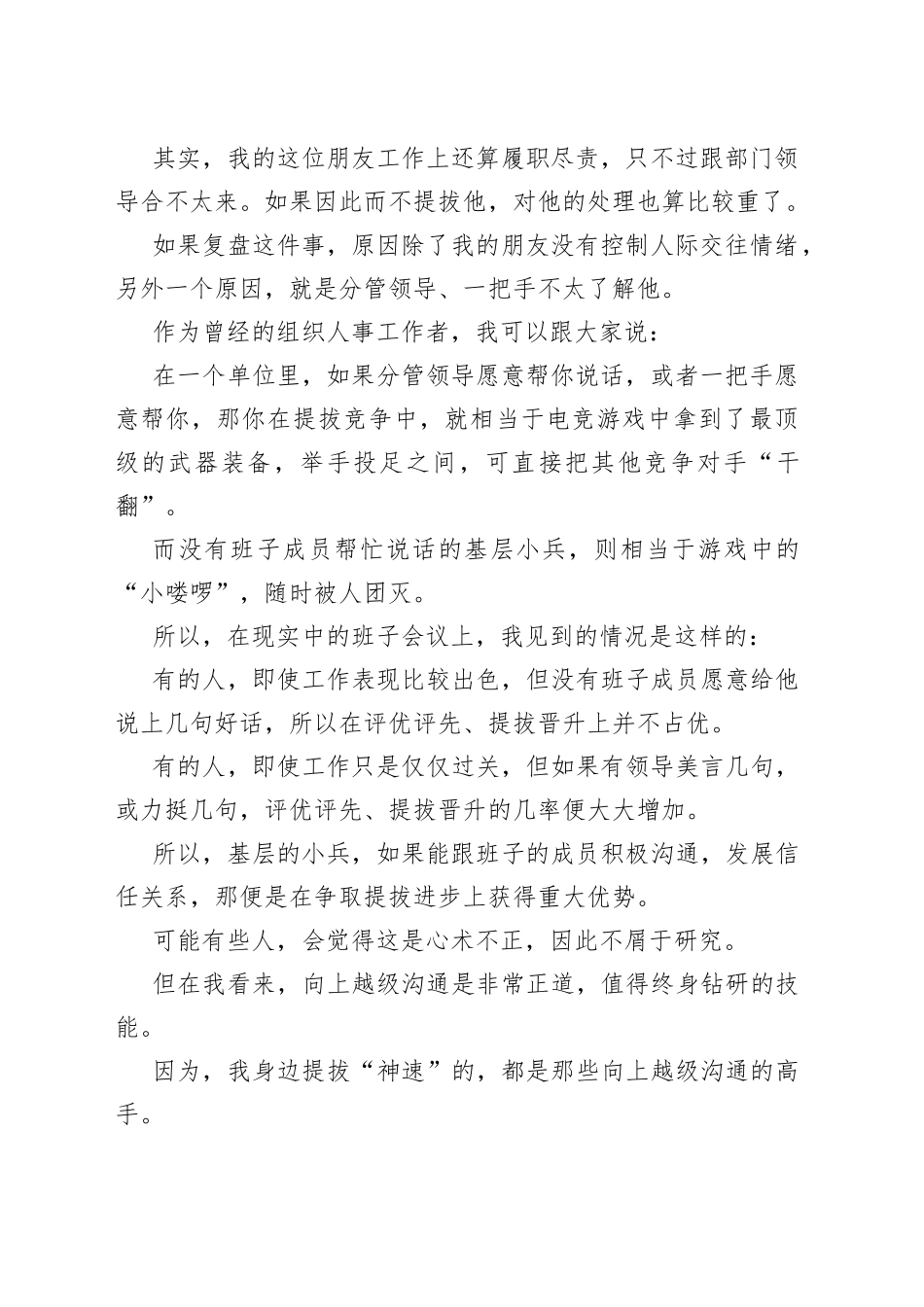 干部想提拔，务必学会越级沟通_第2页