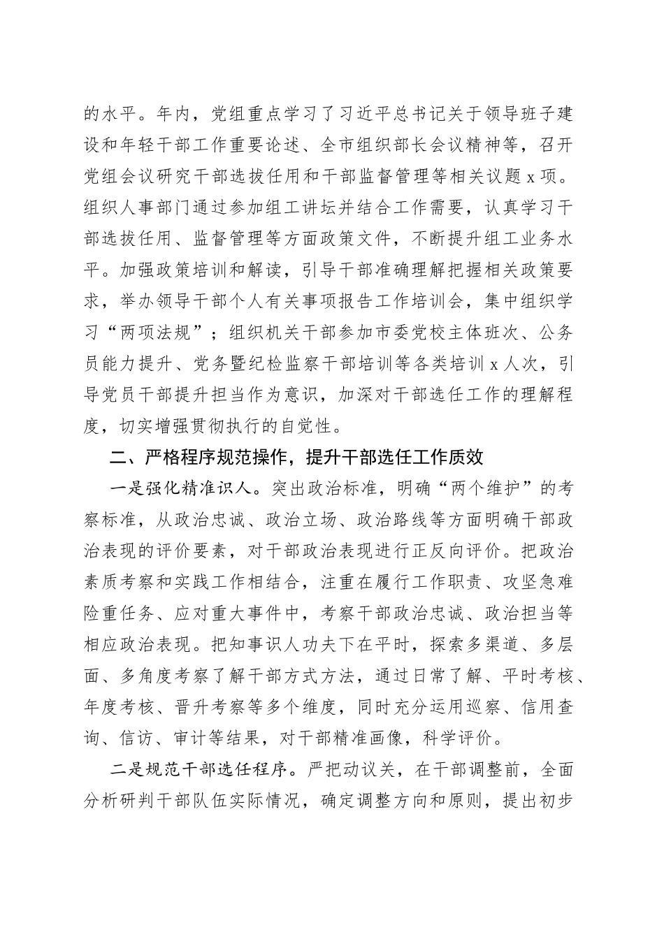 干部选拔任用工作报告汇报总结_第2页