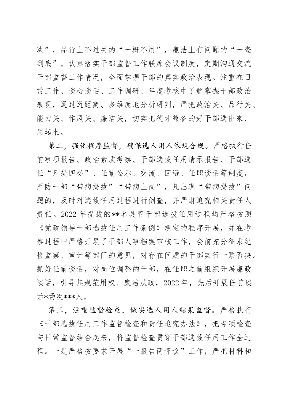 干部选拔任用工作调研报告_第2页