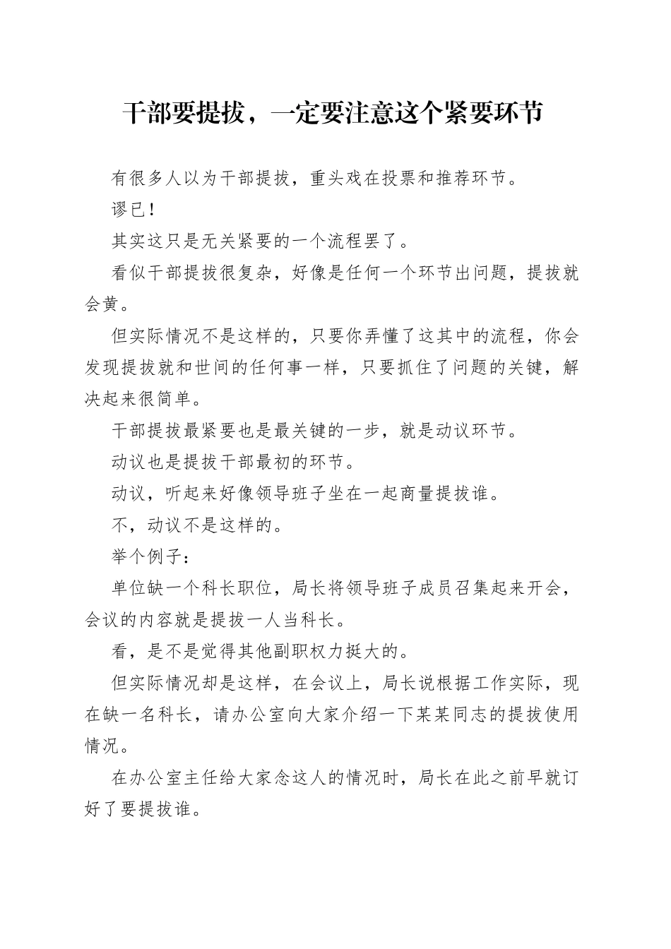 干部要提拔，一定要注意这个紧要环节_第1页