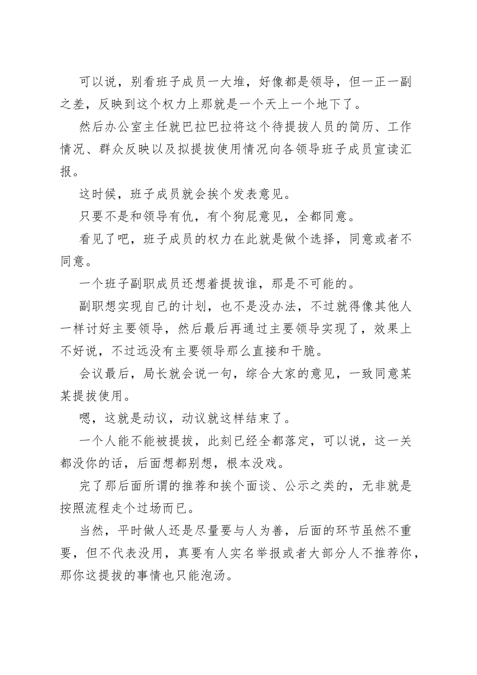 干部要提拔，一定要注意这个紧要环节_第2页