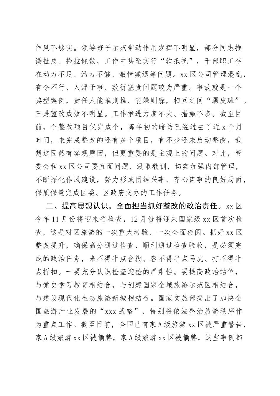 干部在2022xx区检查整改推进会上的讲话发言材料_第2页