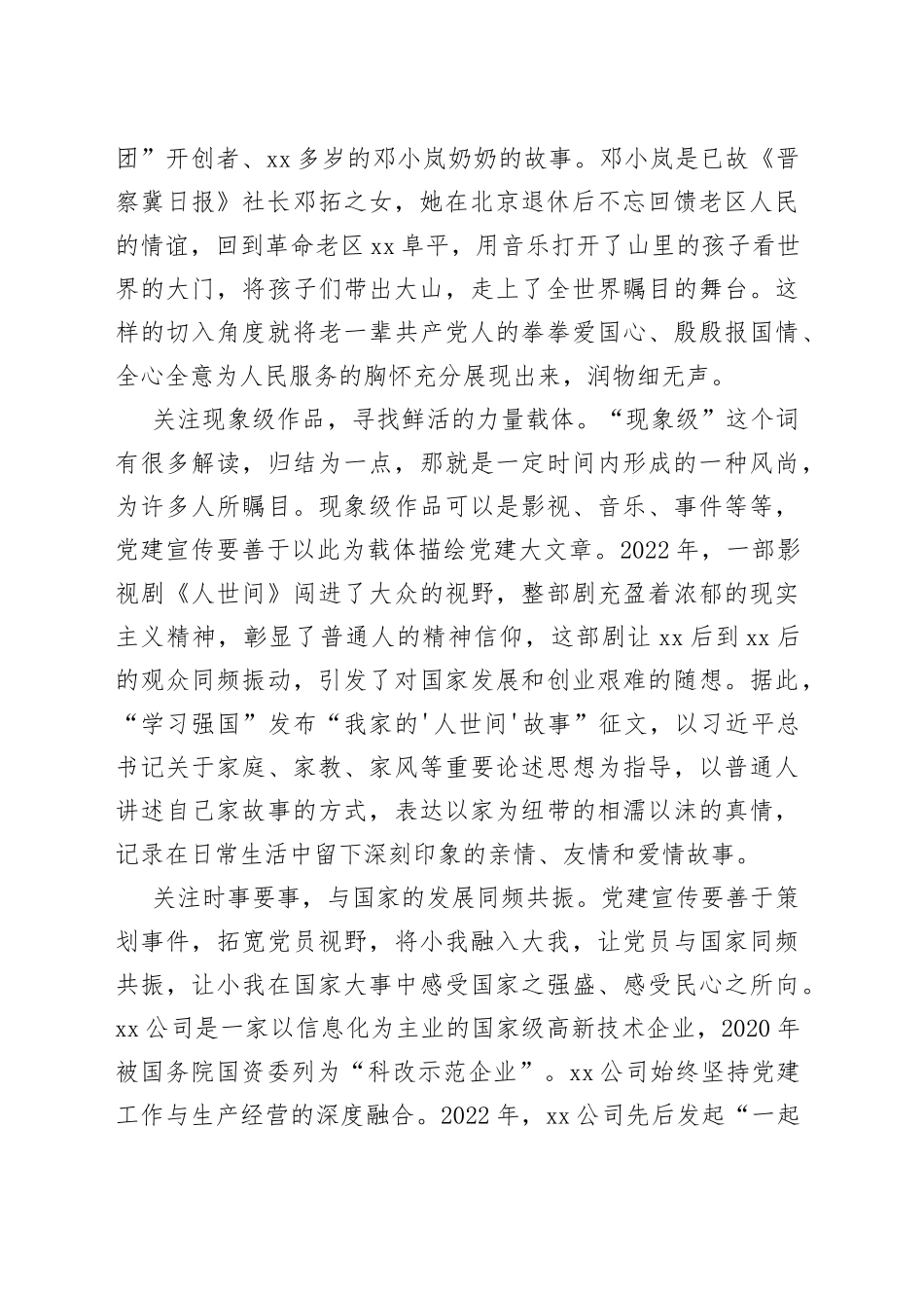 干部在全市宣传思想战线专题读书班上的交流发言_第2页