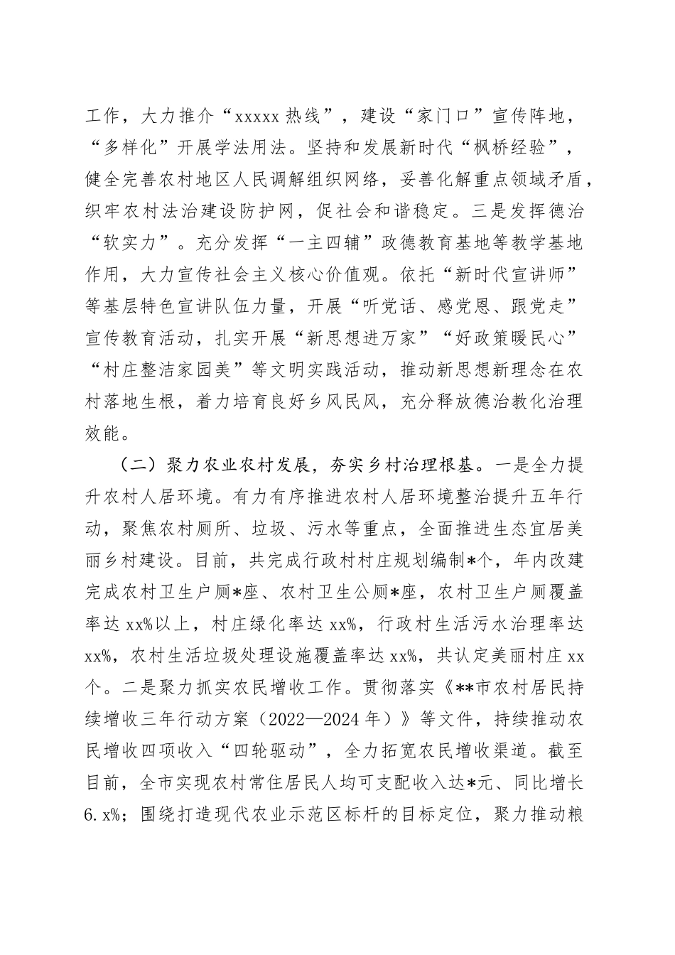 干部在市党建引领基层治理工作领导小组会议上的汇报材料_第2页
