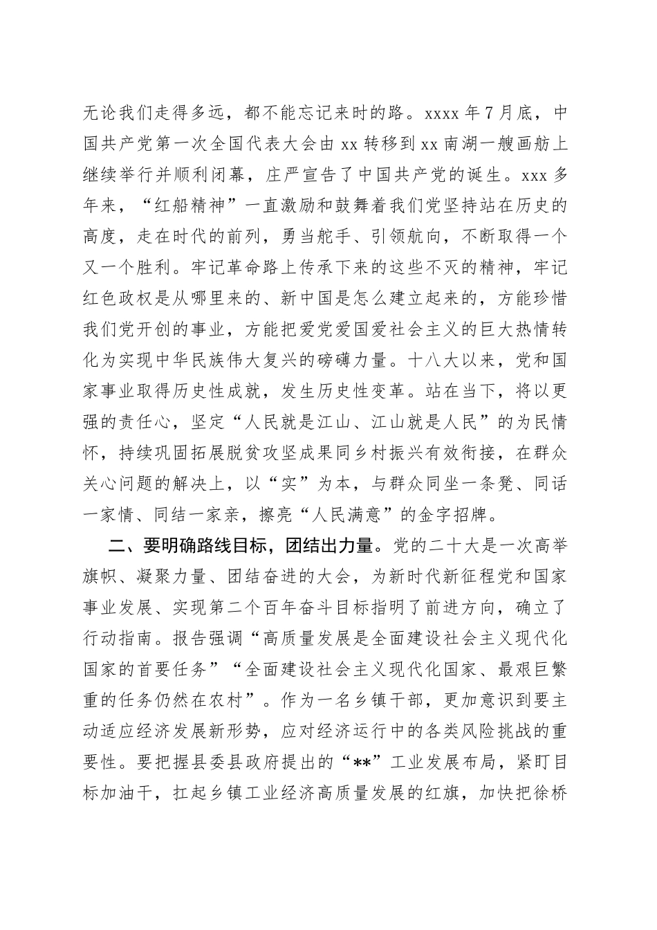 干部在组织部集中轮训班上的交流发言材料_第2页