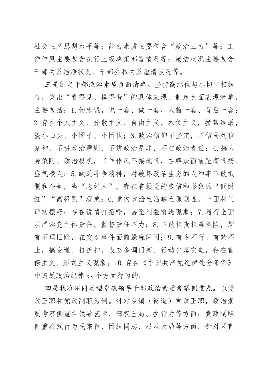 干部政治素质考察考核工作开展情况的报告_第2页