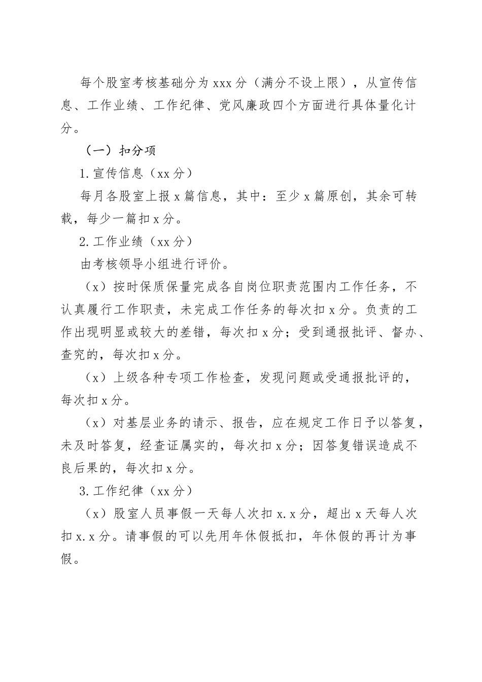 干部职工评优评先考核方案_第2页