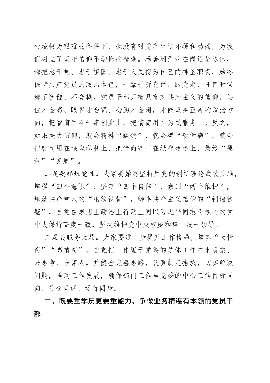 干部专题党课讲稿：处理“四个关系”争做“四有干部”_第2页