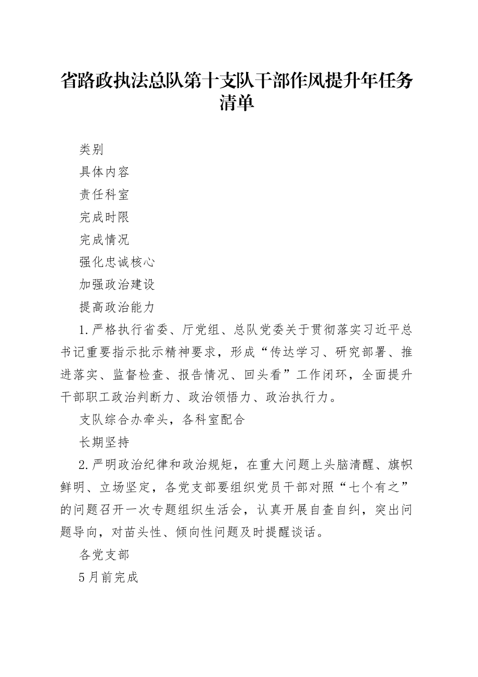 干部作风提升年任务清单_第1页