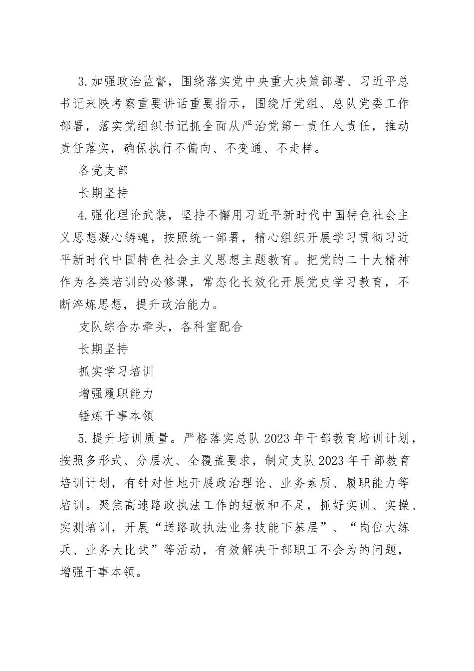 干部作风提升年任务清单_第2页